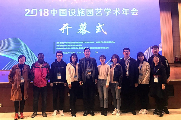 2018年10月17日：我司参加中国园艺学会2018年学术年会